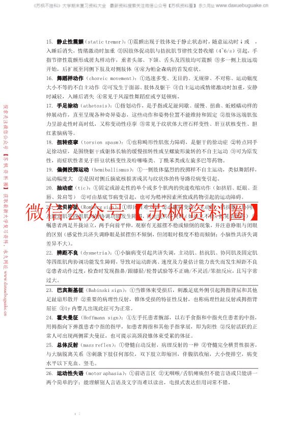 神经病学